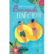 Obcojęzyczna literatura faktu i reportaż - Vipadkovi narecheni - miniaturka - grafika 1