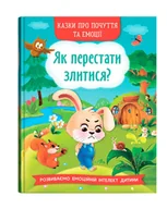 Książki edukacyjne - Казки про почуття та емоції. Як перестати злитися? - miniaturka - grafika 1