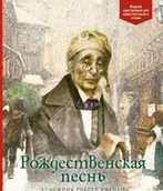 Pozostałe książki - Рождественская песнь - miniaturka - grafika 1