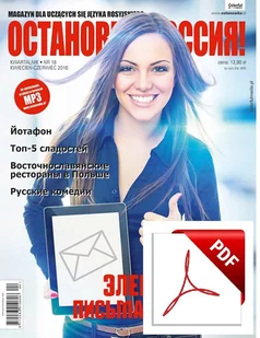ОСТАНОВКА: РΟССИЯ! (Ostanowka: Rossija!) 18 Wersja elektroniczna - Czasopisma - miniaturka - grafika 1