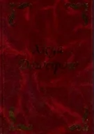 Aforyzmy i sentencje - Xięga dowcipów - miniaturka - grafika 1