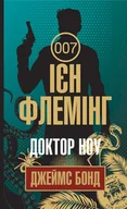 E-booki - thrillery - Доктор Ноу - miniaturka - grafika 1