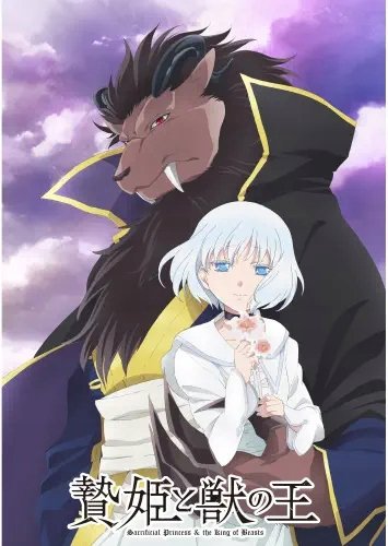 Plakat Niehime to Kemono no Ou NKO_001 A2 (custom)