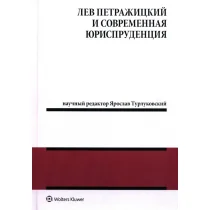 Leon Petrażycki i współczesna nauka prawa wersja rosujska - Prawo Leon Petrażycki i współczesna nauka prawa wersja rosujska - Prawo - miniaturka - grafika 1
