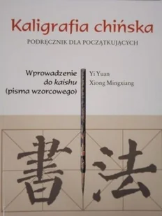 Kaligrafia chińska Podręcznik dla początkujących - Książki o kulturze i sztuce - miniaturka - grafika 1