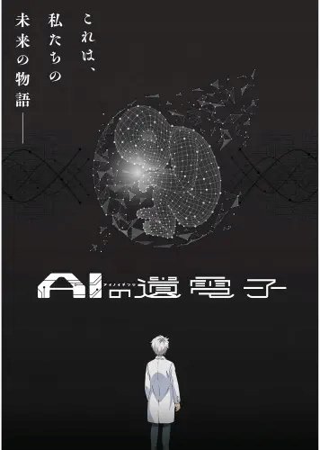 Plakat Anime Ai no Idenshi AI_002 A2 (custom)