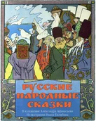 E-booki obcojęzyczne - Русские народные сказки - miniaturka - grafika 1