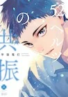Samotność na fali 52 Hz - Dento Hayane - komiks - Komiksy dla młodzieży - miniaturka - grafika 1