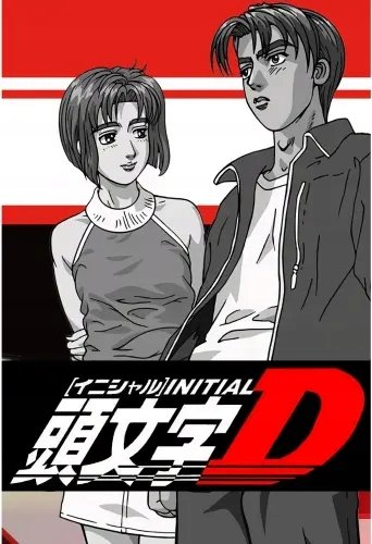Plakat Anime Manga Initial D initd_020 A2 (custom)