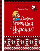 Notesy i bloczki - Notatnik ozdobny A5/64K kratka TW Pomoc Ukrainie - Fresh - miniaturka - grafika 1