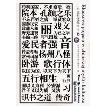 Kluczowe pojęcia w chińskiej mysli i kulturze Tom 6 - Książki o kulturze i sztuce - miniaturka - grafika 1