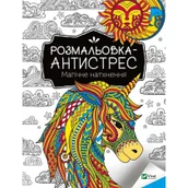 Obcojęzyczna literatura faktu i reportaż - Antistress coloring book. Magical inspiration UA - miniaturka - grafika 1