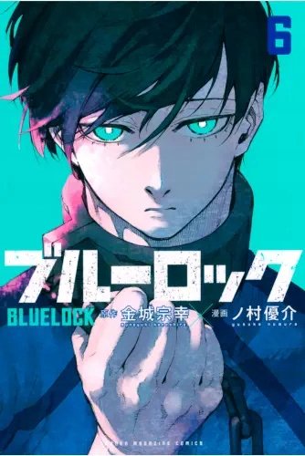 Plakat Anime Manga Blue Lock BLLO_031 A1+ (custom)