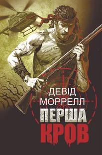 Перша кров - E-booki - thrillery - miniaturka - grafika 1