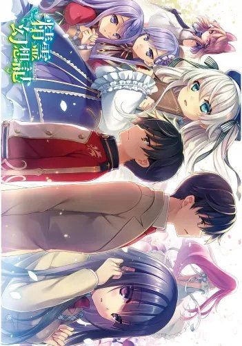 Plakat Anime Seirei Gensouki sgs_002 A2 (custom)