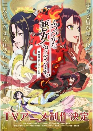 Plakat Though I Am an Inept Villainess A2 (420mm x custom) Anime