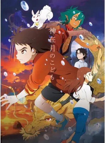 Plakat Child of Kamiari Month KANK_001 A2 (custom)