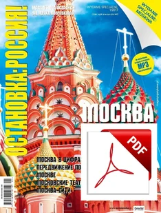 ОСТАНОВКА: РΟССИЯ! WS 1(Ostanowka: Rossija!) MOSKWA Wersja Elektroniczna - Czasopisma - miniaturka - grafika 1