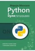 Podstawy obsługi komputera - Python od podstaw w.ukraińska - miniaturka - grafika 1