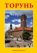 Przewodniki - Toruń - miniaturka - grafika 1