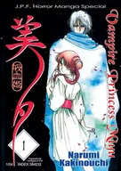 Komiksy dla młodzieży - Vampire Princess Miyu. Tom 1 - miniaturka - grafika 1