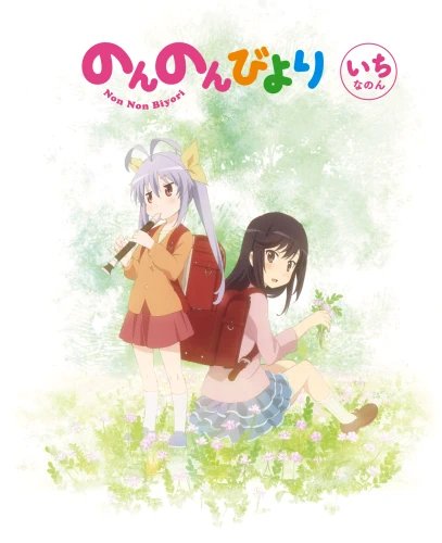 Plakat Anime Non non biyori NNB_003 A2 (custom)