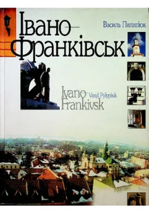 Ivano frankivsk - Przewodniki - miniaturka - grafika 1