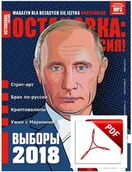 Czasopisma - ОСТАНОВКА: РΟССИЯ! (Ostanowka: Rossija!) 25 Wersja elektroniczna - miniaturka - grafika 1