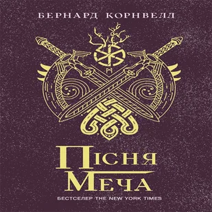 Саксонські хроніки : Пісня меча. Саксонські хроніки : Пісня меча - E-booki - thrillery - miniaturka - grafika 1