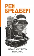 E-booki - thrillery - Нехай усі уб’ють Констанс: роман - miniaturka - grafika 1