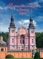 Paterek Anna SANKTUARIUM MARYJNE W ŚWIĘTEJ LIPCE - Albumy - historia - miniaturka - grafika 2