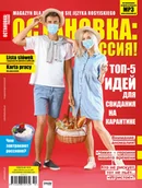 Czasopisma - ОСТАНОВКА: РΟССИЯ! (Ostanowka: Rossija!) 40 - miniaturka - grafika 1