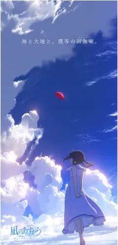 Plakat Anime A Lull in the Sea NAK_022 A2 (custom)