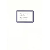 Pamiętniki, dzienniki, listy - Ośrodek Badań nad Totalitaryzmami im. Witold Pilec Moje przeżycia wojenne. Wypracowania dzieci z 1946 roku praca zbiorowa - miniaturka - grafika 1