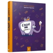 Książki edukacyjne - Chas maistriv Słoń pod łóżkiem - miniaturka - grafika 1