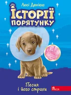 Rośliny i zwierzęta - Zwierzakowo. piesek i jego lęki wer. ukraińska - miniaturka - grafika 1