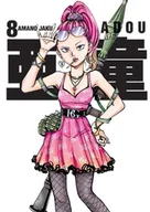 Komiksy dla młodzieży - Adou. Tom 8 - Jaku Amano - miniaturka - grafika 1