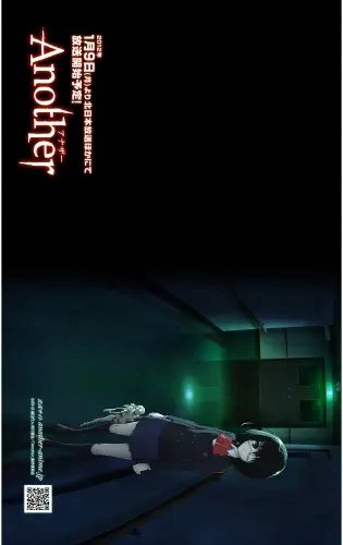 Plakat Anime Manga Another ANO_016 A3 (custom)