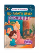 Książki edukacyjne - Дружу з емоціями. Що робити, якщо страшно? - miniaturka - grafika 1
