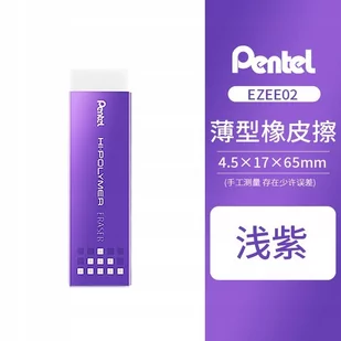 Gumka ołówkowa Hi-Polymer PENTEL EZEE02 fioletowa - Gumki biurowe - miniaturka - grafika 1