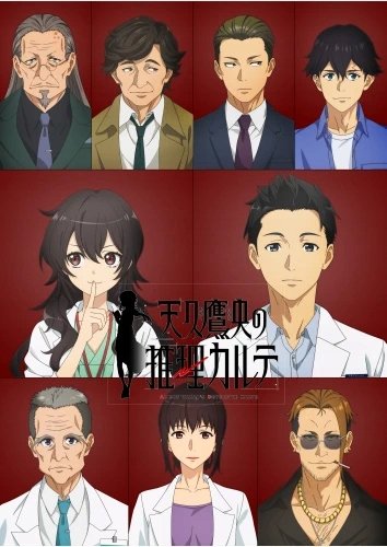 Plakat Ameku M.D.: Doctor Detective A1+ (610mm x custom) Anime