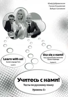 Książki do nauki języka rosyjskiego - KJV DIGITAL SP ZOO UCZITES S NAMI TESTY EGZAMINACYJNE - miniaturka - grafika 1