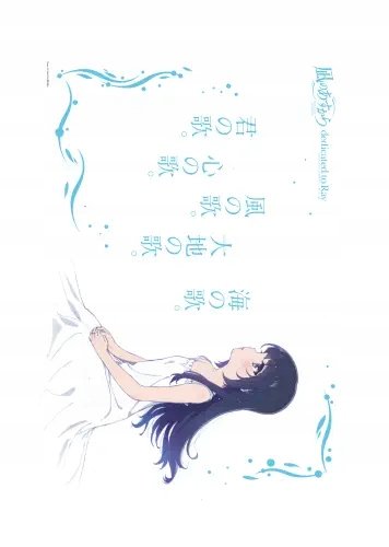 Plakat Anime A Lull in the Sea NAK_020 A2 (custom)
