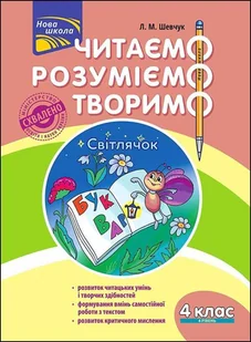 Chitayemo, rozumiyemo, tvorimo. 4 Klas. 4 Riven. Svitlyachok - Obcojęzyczna literatura faktu i reportaż - miniaturka - grafika 1
