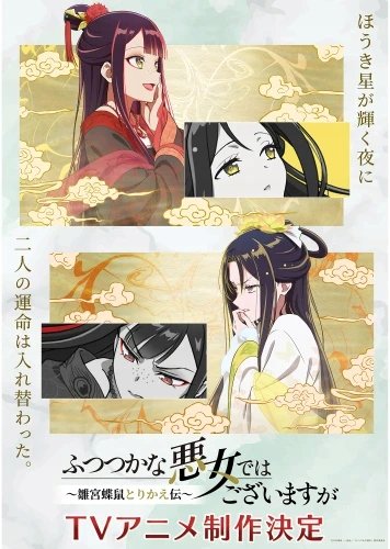 Plakat Though I Am an Inept Villainess A2 (420mm x custom) Anime