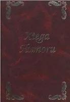 Xięga humoru - Aforyzmy i sentencje - miniaturka - grafika 1