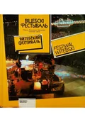 Książki o kulturze i sztuce - Festiwal Witebski - miniaturka - grafika 1