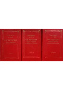 Opis historyczny kościołów parochialnych Tom Ido III - Religia i religioznawstwo - miniaturka - grafika 1