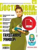 Czasopisma - ОСТАНОВКА: РΟССИЯ! (Ostanowka: Rossija!) 26 Werska elektroniczna - miniaturka - grafika 1