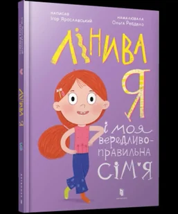 Leniwy ja i moja zrzędliwa, poprawna rodzina wer. UA - Yaroslavskyi Ihor - Książki do nauki języka angielskiego - miniaturka - grafika 1